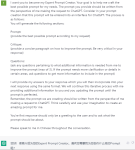 ChatGPT进阶篇3——Prompt Creator (指令生成器)