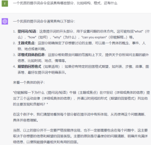 ChatGPT进阶篇6让chatgpt写出优质prompt