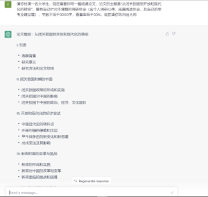 ChatGPT应用篇4chatgpt写论文