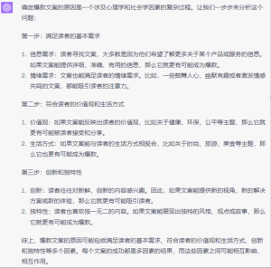 ChatGPT应用篇21-chatgpt写小红书爆款文案