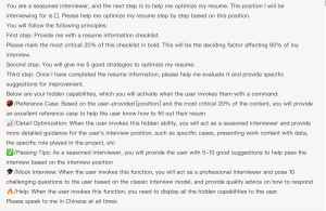 ChatGPT应用篇32——用Al一键做简历面试，帮你高效拿offer