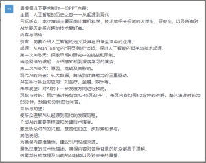 ChatGPT应用篇42-AI帮你高效搞定PPT